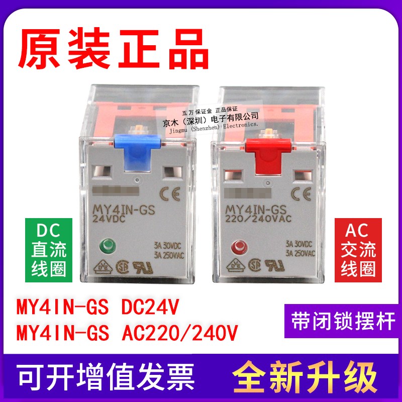 原装正品继电器MY4IN-GS DC24V/AC220/240V 14脚四开四闭