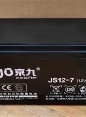 Kijo京九蓄电池6-FM-7铅酸免维护12V7AH电梯应急平层消防主机电瓶
