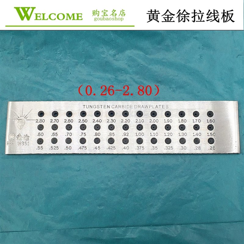 圆形拉线板/正品黄金徐拉丝板/金银拔丝板/拔线板打金首饰工具