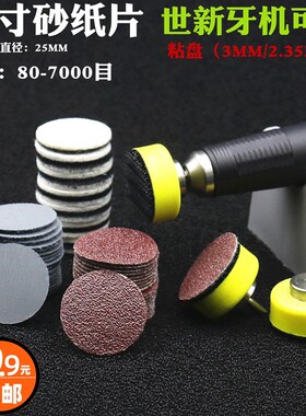 1寸砂纸片小植绒砂纸片自粘砂纸琥珀蜜蜡松石玉石打磨砂纸抛光片