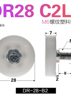 TOK螺纹M6螺丝DR-28-B2抽屉展柜滑轮滚轮POM塑料轴承DR28 C2L8