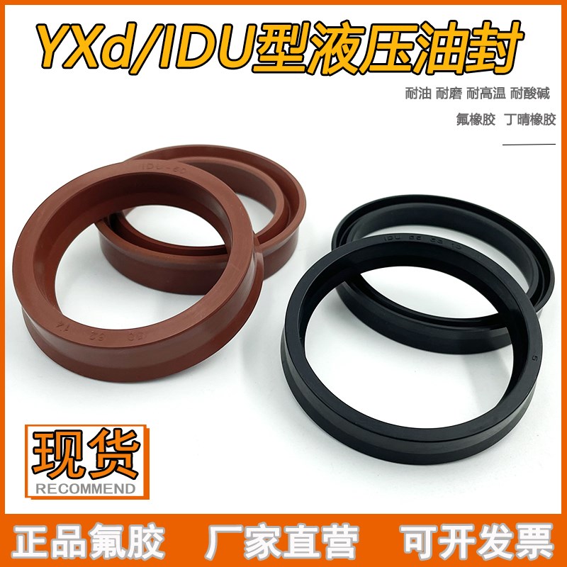 IDU氟胶丁晴油封20/22/25/28/30*28/30/31/33/34/36/38*8/10 YXd