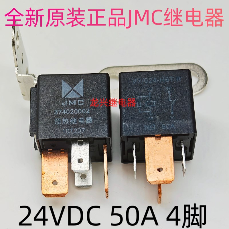 全新原装正品 HFV7/024-H6T-R 374020002 24V 50A  JMC预热继电器