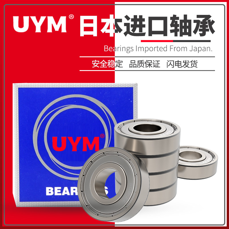 UYM日本进口微型深沟球轴承MR115 117 126 128 137 148 149ZZ - 实物图