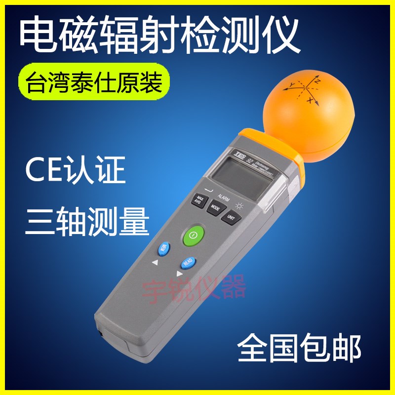 台湾泰仕TES-92辐射测试仪/电磁辐射测试计/电场测试器辐射计