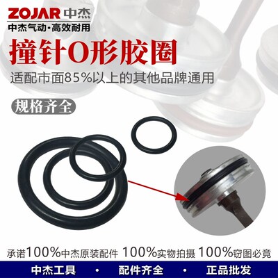 中杰F30气动枪撞针O形密封圈T50配件包密封件1013J/P625/ST64修理
