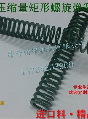 矩形螺旋弹簧 SWY超大压缩量模具弹簧 SWOSC-V淡绿扁弹 盘起标准