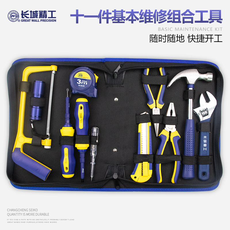 长城工具家用工具套装维修工具组合多功能水电工具包五金全套11件