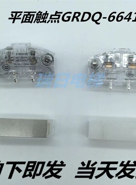 日立电梯触点GRDQ-6641轿厢门锁门刀平面触点轿门安全开关支架