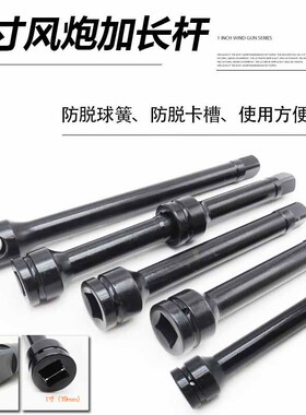1寸重型大风炮接杆延长杆气动扳手套筒扳手工具加长杆加力杆25mm