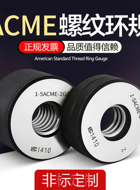 美制爱克姆梯形螺纹塞规环规ACME1/4 5/16 3/8 7/16 1/2 5/8 3/4