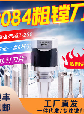 BH2084微调精镗刀套装搪孔刀头B NT40 50