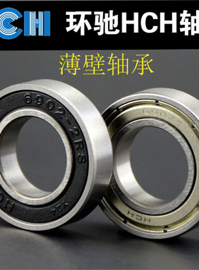 深沟球轴承HCH薄壁6800 6801 6802 6803 6804 6805 6806 ZZ 2RS