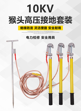 户内高压接地线10kv高压接地线夹国标低压接地线400v猴头式接地棒