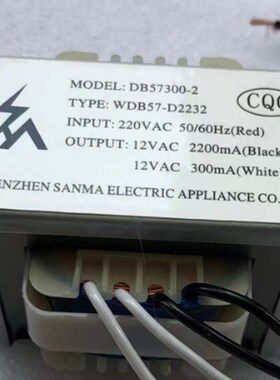 电源变压器DB57300 220V转12V12V WDB57-D2232 DB57X30 三马电子