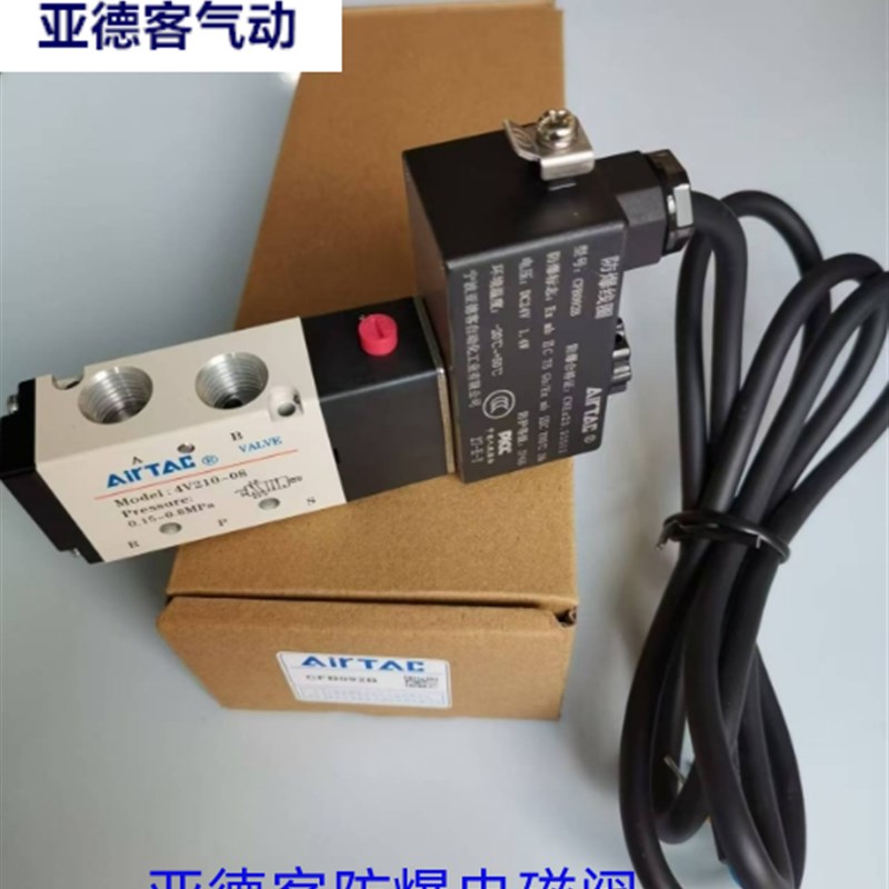 亚德客防爆电磁阀CFA CFB B03-4V21008A 4V21008B-FB 4M31008B-FB