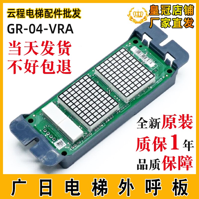 广日外呼显示板GR-04-VRA外招电梯显示板MAX-E数显板楼层控制面板