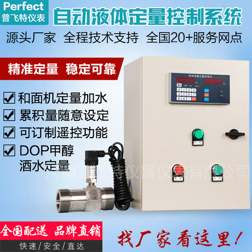 包邮定量控制仪 和面机加水甲醇液体定量控制系统 涡轮流量计