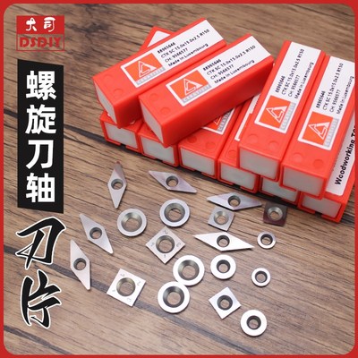 卢森堡舍弃式硬质合金刀片轻切重切螺旋刀头立铣机四面刨刀片配件