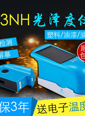 3nh三恩驰NHG60M微孔光泽度仪小孔径弧面电镀光泽度计光泽测试仪