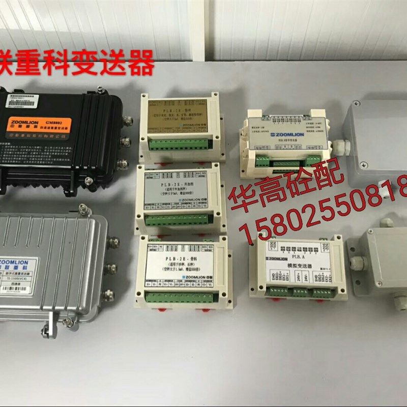 中联重量变送器 中联数字模拟变送器 中联搅拌站配件