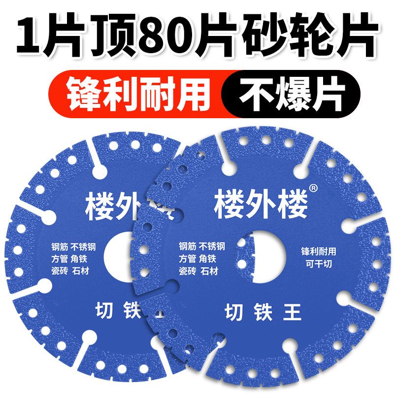 切铁王金属铸铁不锈钢玻璃瓷砖切割片气动电动角磨机磨光机砂轮片