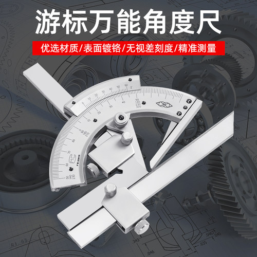 万能角度尺多功能游标卡尺万能量角器万用高精度精密角尺0-320度