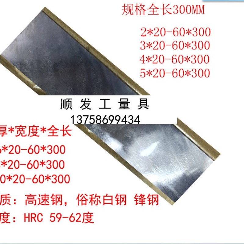 厂家直销 高速钢车刀/白钢刀/白钢条 长度2x20x300mm刀条超硬刀片