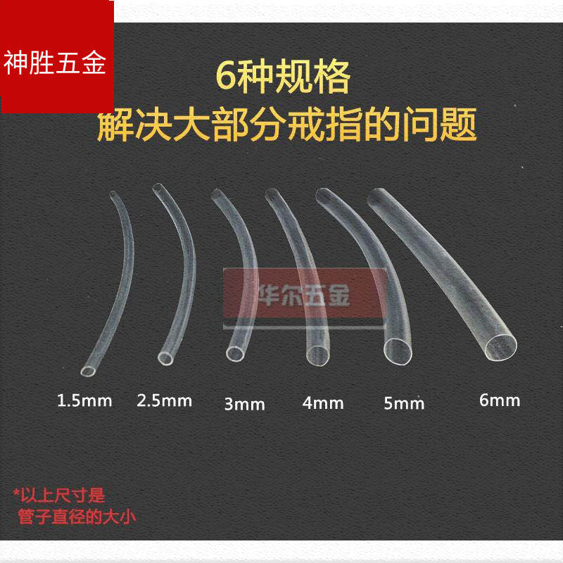 活口开口戒指保护套透明热缩管保护管固定包邮