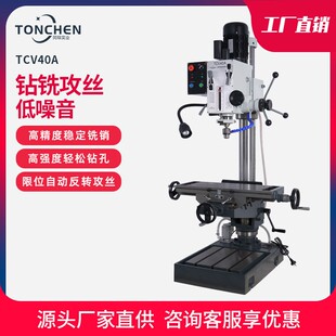 同琛工业台式铣床小型家用台钻车床钻铣床多功能钻铣一体床TCV40