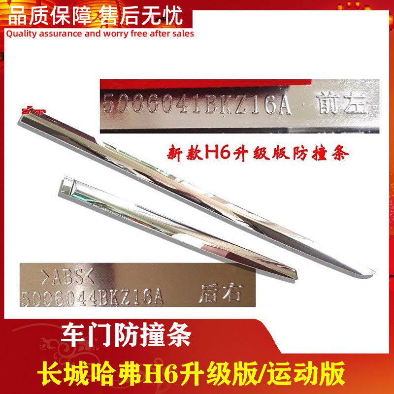 长城哈弗H6车门亮条车身亮条h6防擦条防撞条腾翼C50车门亮条饰条