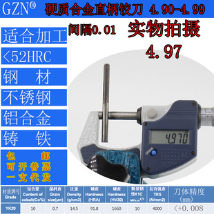 GZN钨钢铰刀合金铰刀4.90 4.91 4.92 4.93 4.94 4.95 4.96--4.99