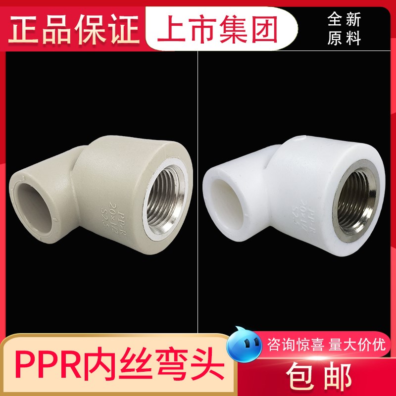 联塑PPR内牙弯头内丝接头90度4分6分1寸热熔管20 25 32 40 50 63