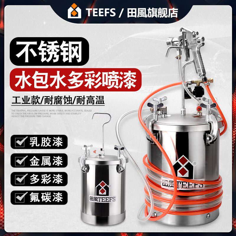 水包水多彩漆喷枪油漆乳胶压力罐气动喷涂料不锈钢喷水包砂压力桶