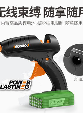 德国KOMAX锂电热熔胶枪家用手工制作无线充电式热溶胶枪小号胶棒