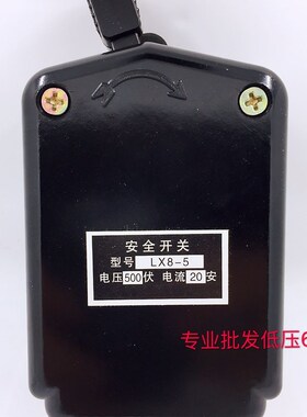 安全开关 行程开关 LX8-5 限位开关 500V 20A