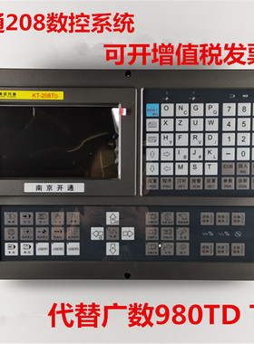 南京开通数控系统KT208TD/I两轴车床数控系统普车改造广数980TA