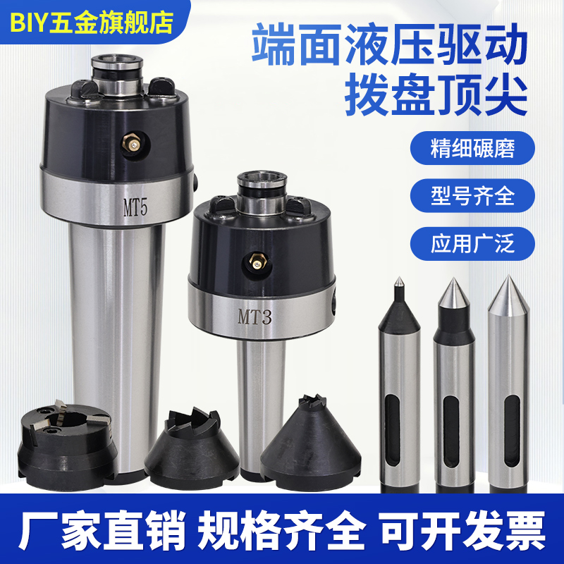 BIY驱动顶尖端面液压拨动顶针莫氏4号MT5轴加工铣齿机高精度拨盘