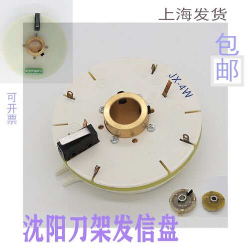 沈阳数控刀架发讯盘信号盘 JX-4WJX-4BWJX-4JX-4B 车床刀盘编码器