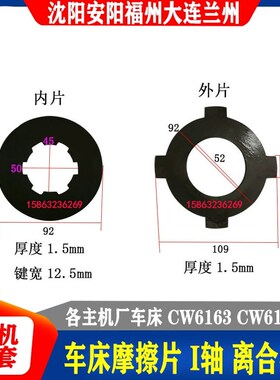 沈阳安阳大连兰州福州车床配件 CW6163 6180B I轴摩擦片 离合器片