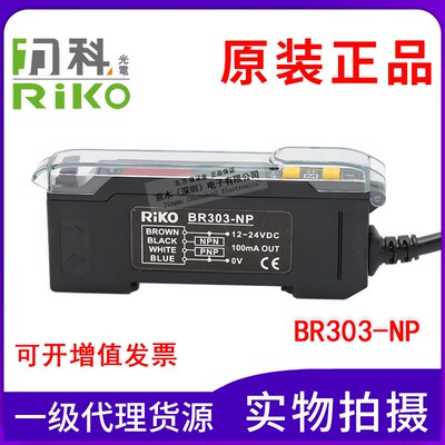 正品力科BR303-NP代替BR301-N/BR301-P 数显光纤放大器代替BR3-NP