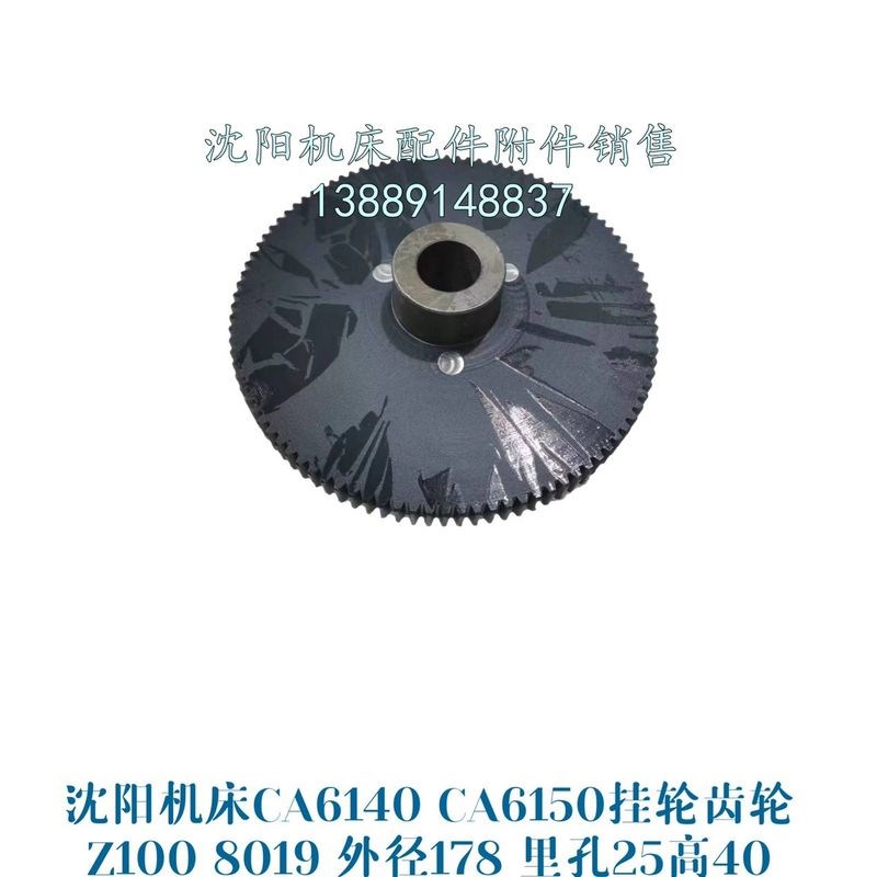 沈阳机床CA6140A CA6150B电木齿轮挂轮Z100车床胶木齿轮8019