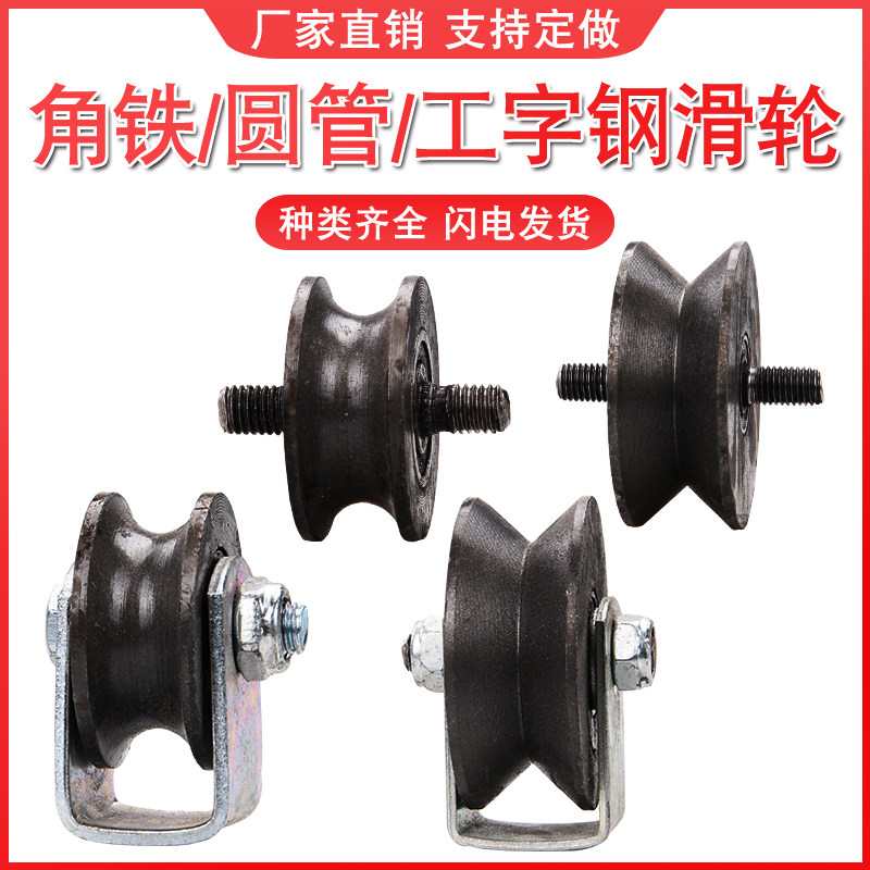 铸铁U型滑轮/V型轨道轮子/H型槽轮工字钢角铁轮/钢丝绳轮火车轮