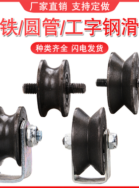 铸铁U型滑轮/V型轨道轮子/H型槽轮工字钢角铁轮/钢丝绳轮火车轮