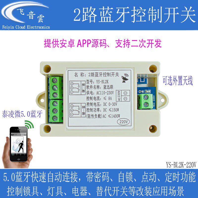 2路蓝牙控制开关手机无线遥控提供蓝迅联APP源码支持二次开发BL2K