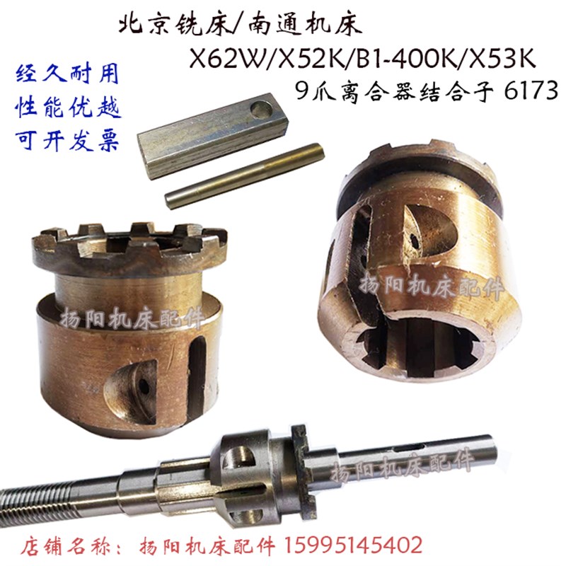 北京/南通/自贡X62W/X52K/X53K 横向丝杆套 9爪离合器 结合子6173