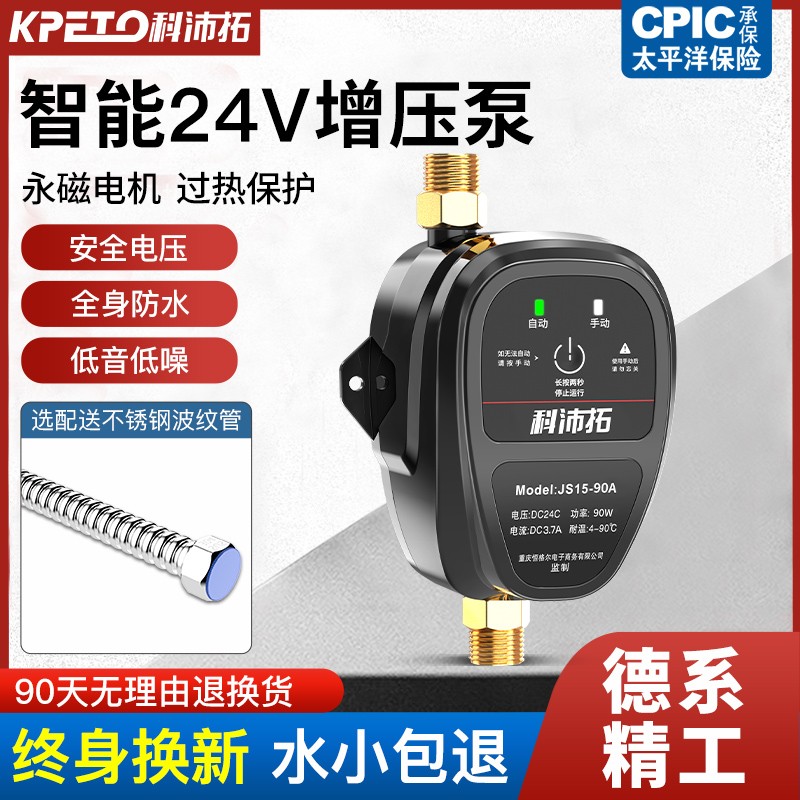 科沛拓增压泵家用全自动自来水热水器加压泵小型增压直流管道水泵