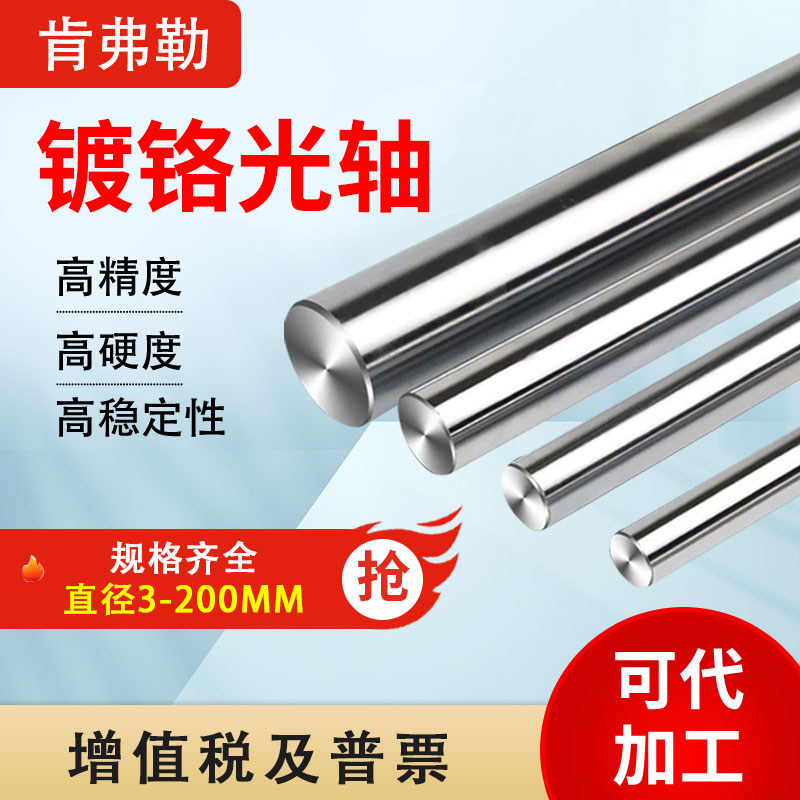 厂家直销直线光轴活塞杆直线导轨导杆镀铬棒高频加硬3-100mm加工