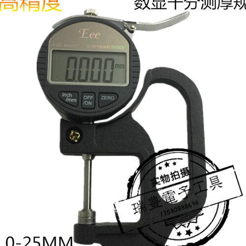数显千分测厚规0-25mm厚度仪 0.01/0.001mm测厚表厚薄规厚度计