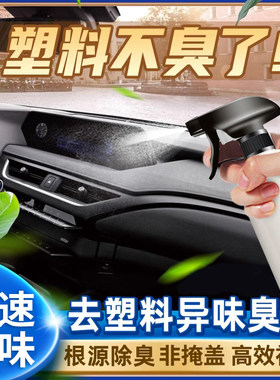 橡胶除味剂浓缩型家用去除地毯地垫异味汽车内塑料配件臭味消臭剂